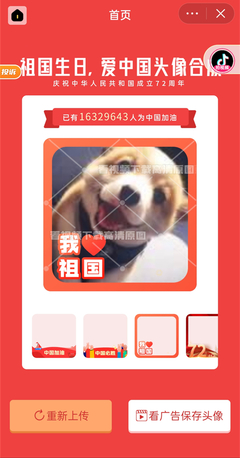 视频号如何制作头像上传