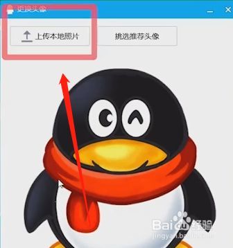 视频号如何制作头像上传