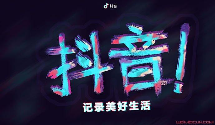 抖音如何激发创意与热情：短视频时代的内容爆发