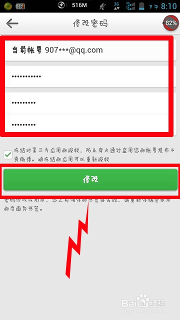 手机微博怎么改密码