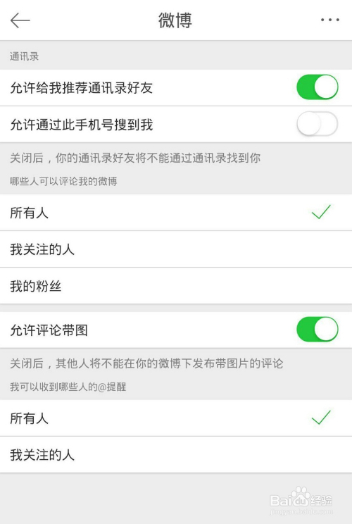 手机微博怎么改密码