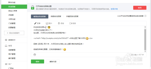 怎么设置微博自动回复，让你的粉丝互动倍增