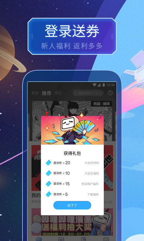 哔哩哔哩漫画如何转正——轻松升级为正式会员的秘籍