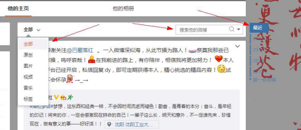 微博怎么搜索别人？教你快速找到你想找的人！