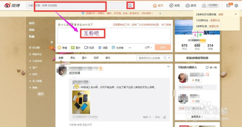 微博如何快速增加粉丝