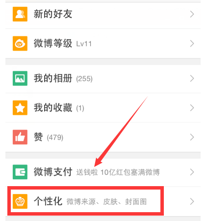 微博如何设置手机型号：让你的微博更加个性化！