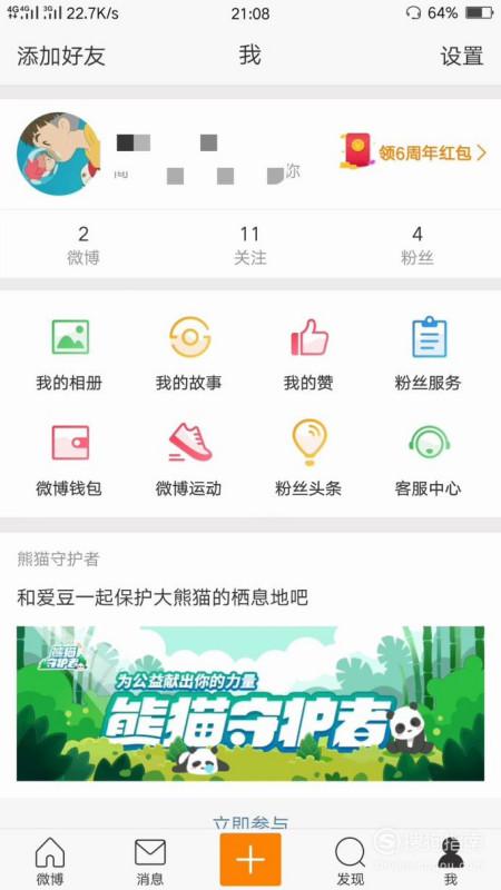 微博如何设置手机型号：让你的微博更加个性化！
