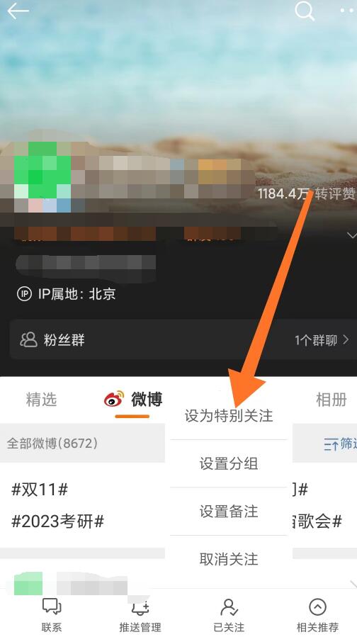 怎么设置微博特别关注，随时掌握最新动态