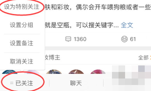 怎么设置微博特别关注，随时掌握最新动态