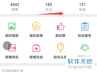怎么设置微博特别关注，随时掌握最新动态