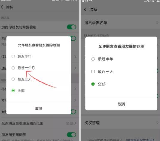 微博怎么设置半年可见，保护隐私的新方式你知道吗？