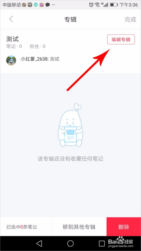 如何清除小红书动态列表