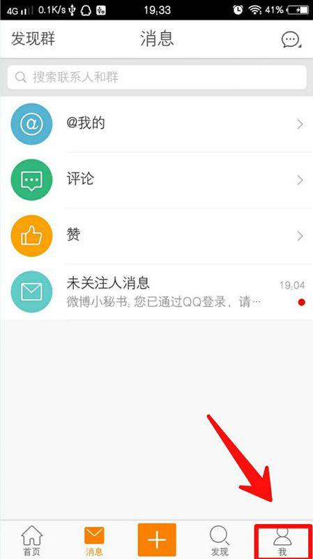 手机微博怎么找人？轻松掌握3种方法快速定位目标用户！