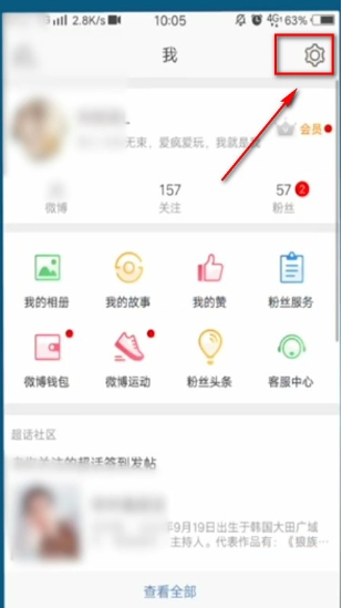 微博怎么清理缓存，让你的手机飞起来！