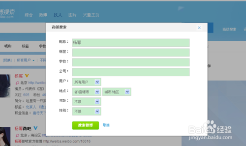 微博上怎么找人——让你快速找到目标的全攻略