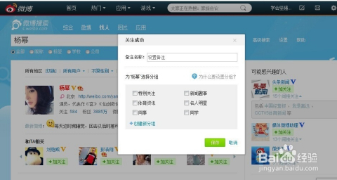 微博上怎么找人——让你快速找到目标的全攻略