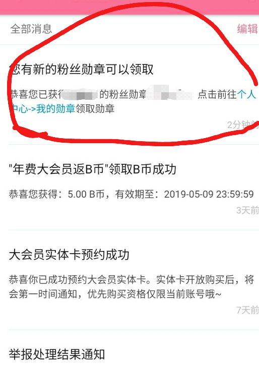 B站怎么获得粉丝勋章？教你轻松解锁粉丝身份