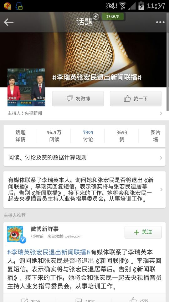 微博怎么创建话题，轻松掌握热门技巧