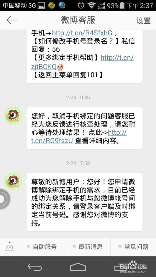 微博如何解绑手机号码？轻松解决不再困扰！