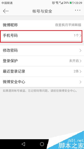 如何查找微博号？最全面的攻略指南