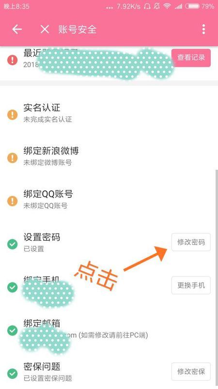 哔哩哔哩密码如何找回？超详细步骤教你轻松解决！
