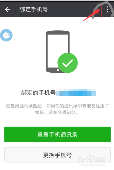 微博怎么解绑手机号？教你快速安全解除绑定