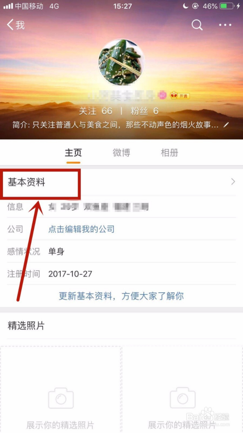 如何修改微博手机型号，轻松展现个性