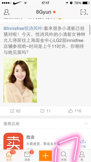 新浪微博如何找人：快速找到你想关注的人