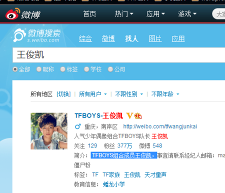 新浪微博如何找人：快速找到你想关注的人