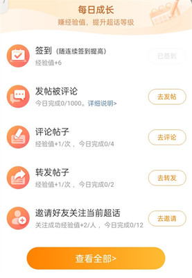 微博超话怎么升级？教你快速提升超话等级的秘诀！