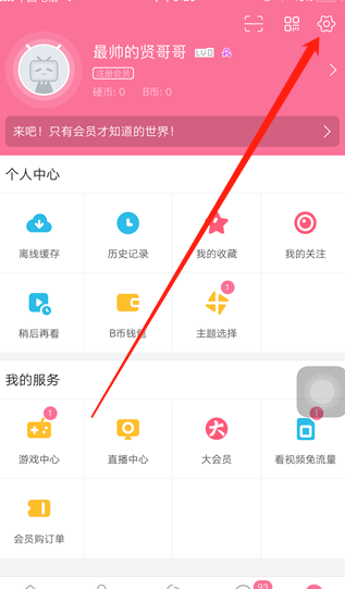 B站怎么解除手机绑定？详解解除手机绑定的操作步骤
