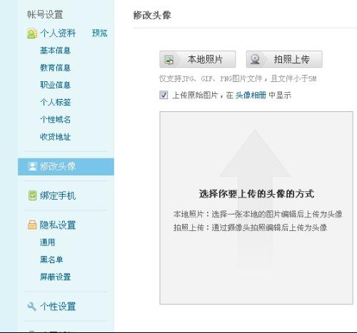 如何轻松更换微博头像，让你的形象焕然一新