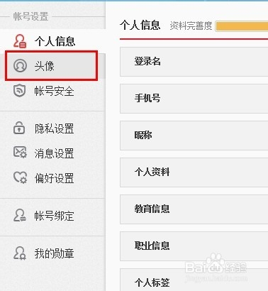 如何轻松更换微博头像，让你的形象焕然一新