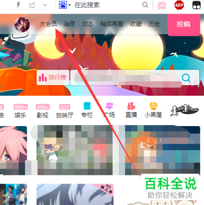哔哩哔哩大会员如何？升级你的观影体验！