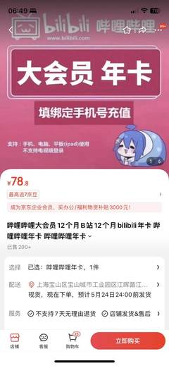 哔哩哔哩大会员如何？升级你的观影体验！
