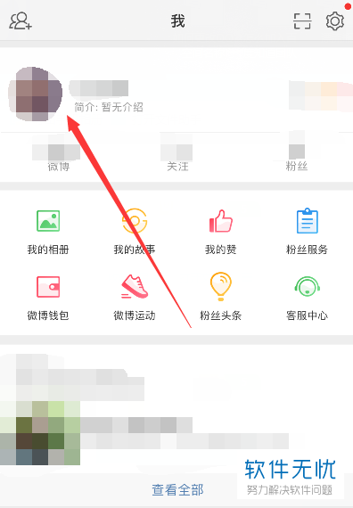 微博昵称怎么改，五分钟快速上手教程