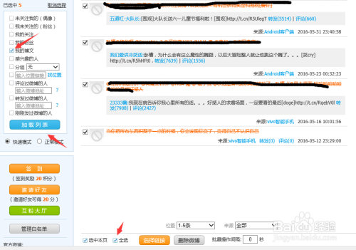 如何把微博全部删除？一步到位的全攻略！