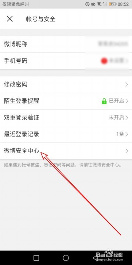 如何永久注销微博账号