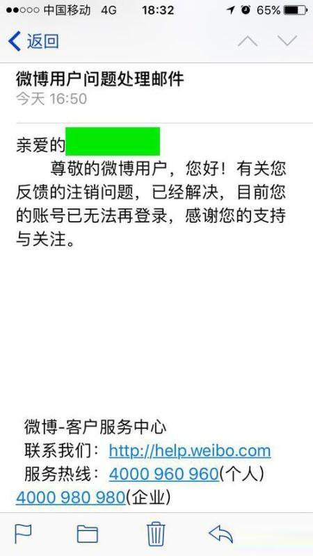 如何永久注销微博账号