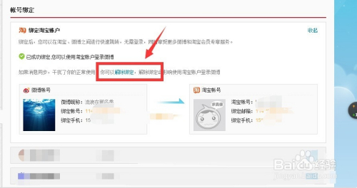 微博怎么解绑QQ？轻松几步解除绑定！