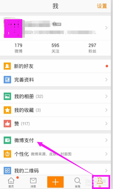 微博怎么解除手机绑定？超详细教程带你轻松解决！