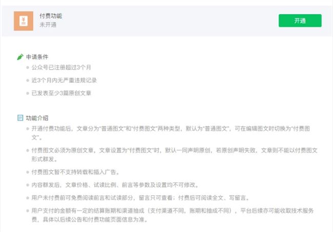 公众号付费阅读申请：开启知识经济新时代