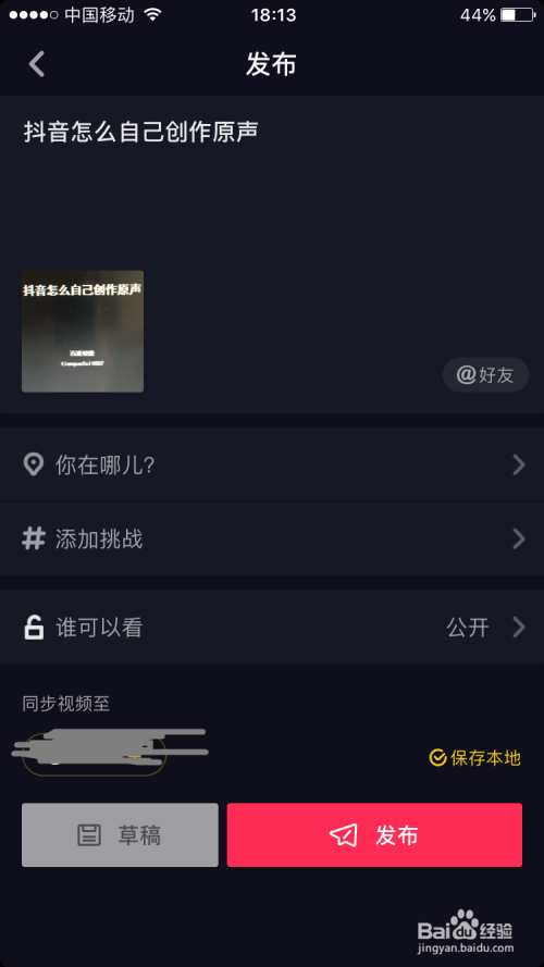 抖音怎么创作原声？轻松掌握原声制作技巧！