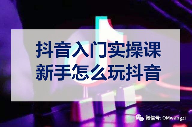 新手怎么玩抖音？掌握这些技巧，轻松玩转抖音！