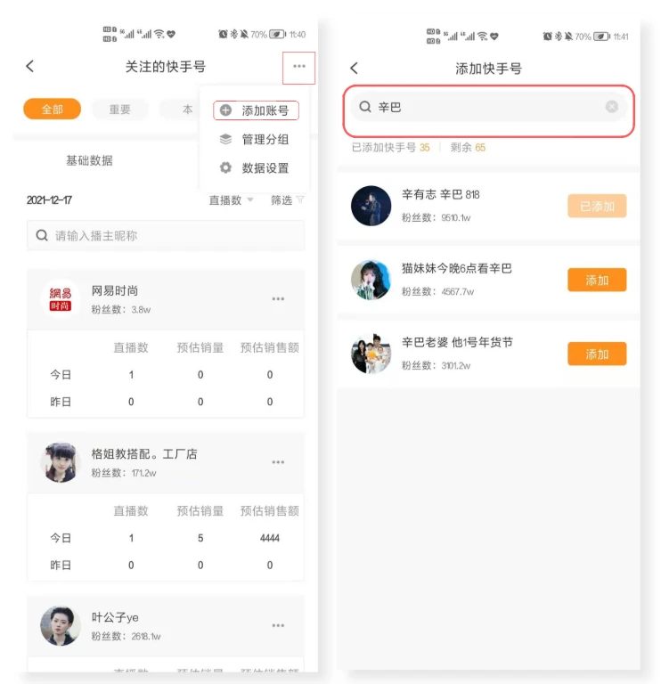 快手如何一键取消关注——让你的关注列表更精简