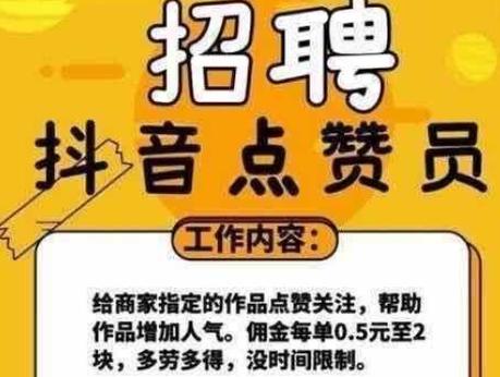 抖音点赞关注兼职-免费领取1000个点赞