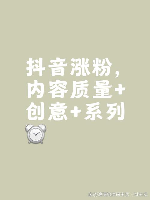 抖音怎么能快速涨点赞,点赞-抖音粉丝有什么好处